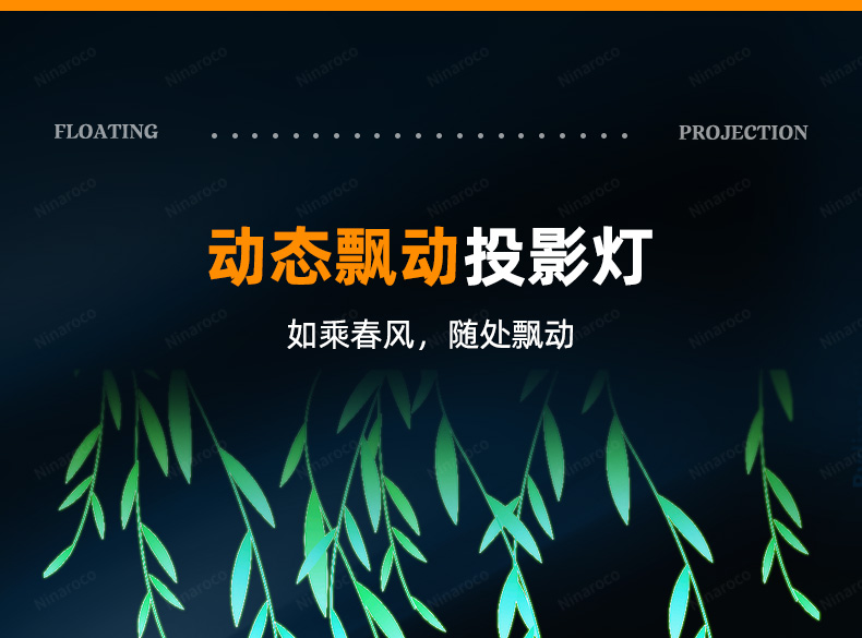 飘动投影灯